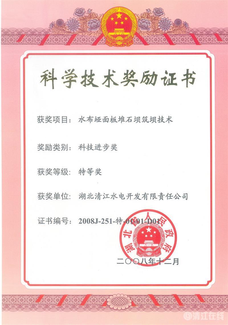 2007年12月， “軟硬相間復雜地層大型地下廠房工程關鍵技術研究及實踐”項目獲湖北省人民政府科技進步一等獎